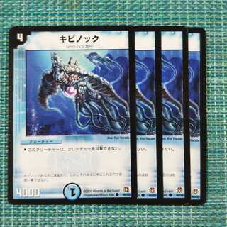 キビノック ４枚セット1664