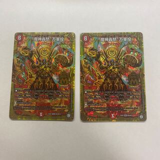 “魔神轟怒”万軍投　2枚