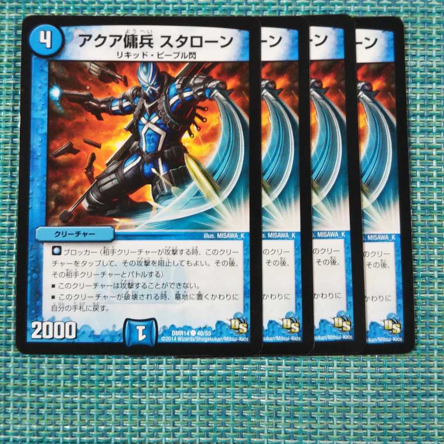 アクア傭兵 スタローン ４枚セット1665