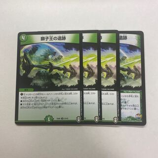 獅子王の遺跡　4枚