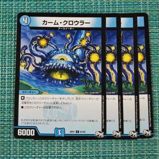 カーム・クロウラー ４枚セット1667