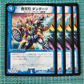 奇天烈 ダンダーツ ４枚セット1669