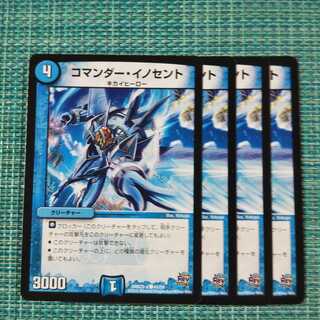 コマンダー・イノセント ４枚セット1671