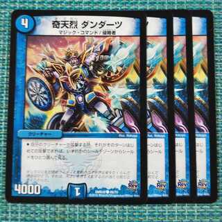 奇天烈 ダンダーツ ４枚セット1673