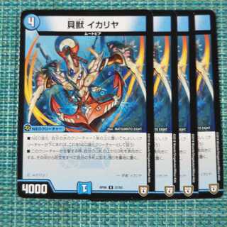 貝獣 イカリヤ ４枚セット1674