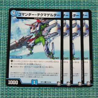 コマンダーテクマゲルター ４枚セット1676