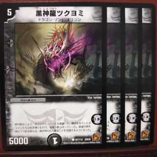 old4930 set discount Black God Dragon Tsukuyomi