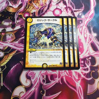 ロジック・サークル