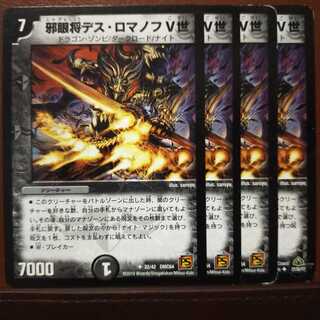 old4931セット割引　邪眼将デス・ロマノフV世