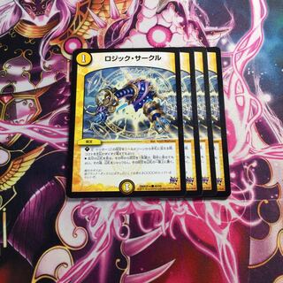 ロジック・サークル