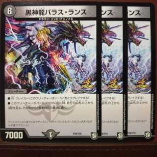 old4936セット割引　黒神龍バラス・ランス