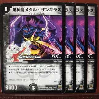 Discount on old4937 set exclusively for Mr. Walt Black God Dragon Metal Zangiras