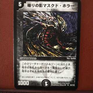 old4939 set discount Masked Horror, Shadow of Scorn