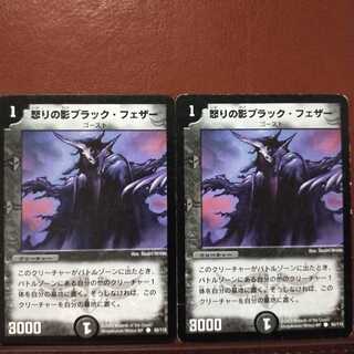 old4940セット割引　怒りの影ブラック・フェザー