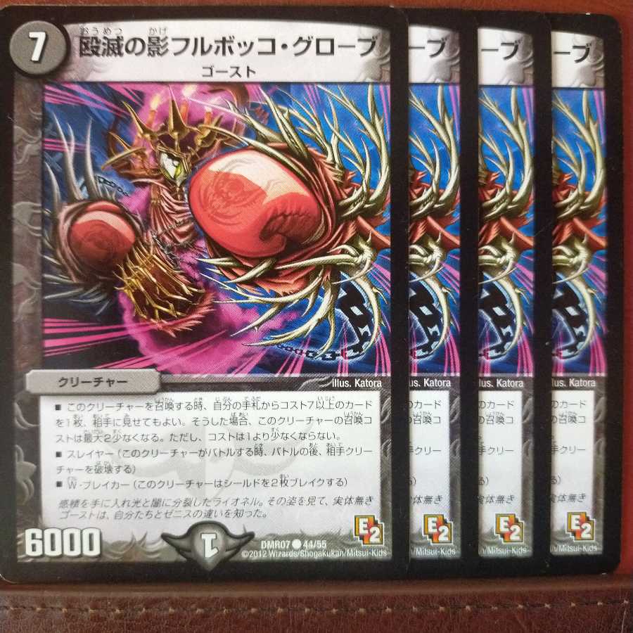 old4942 set discount Shadow of Blowout Destruction Full Bokko Globe