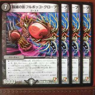 old4942 set discount Shadow of Blowout Destruction Full Bokko Globe