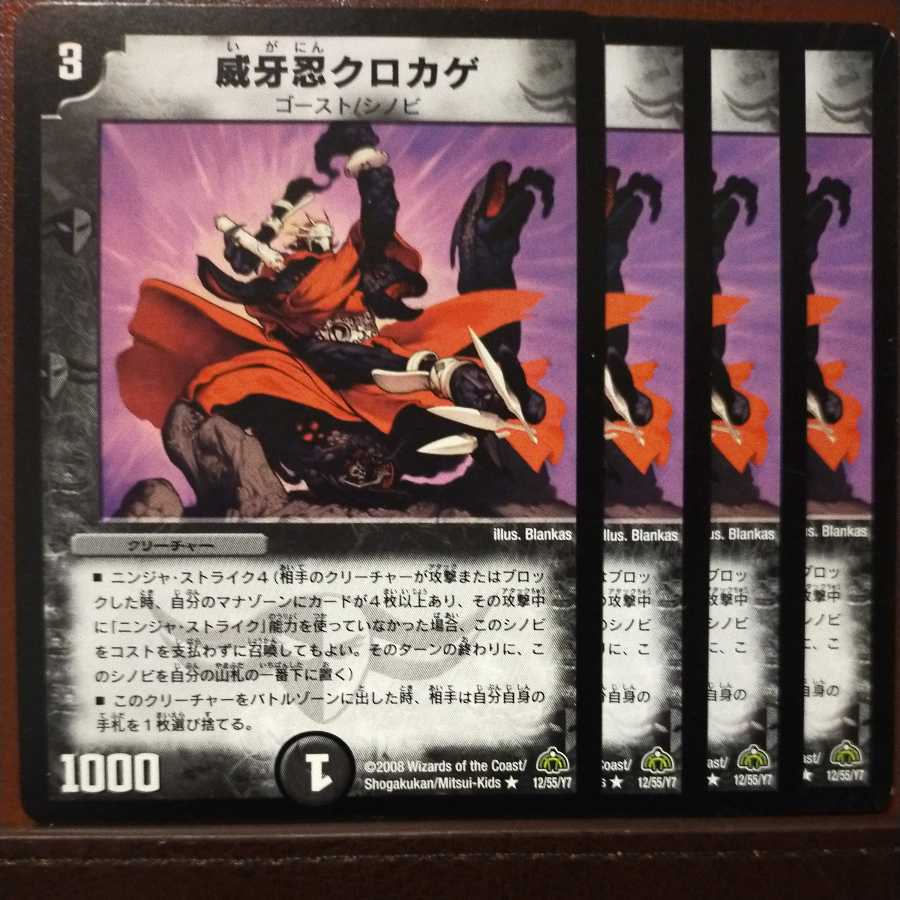 old4945セット割引 威牙忍クロカゲ