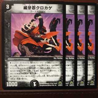 old4945セット割引　威牙忍クロカゲ