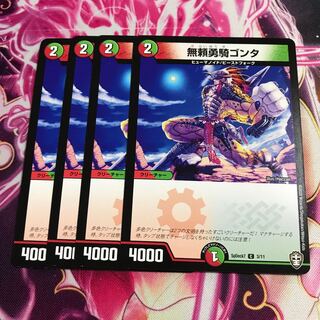 無頼勇騎ゴンタ