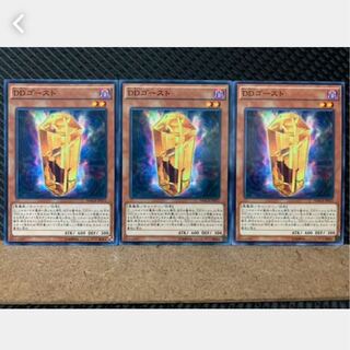 【ぽぽたん】遊戯王 4219 DDゴースト 3枚 ノーマル