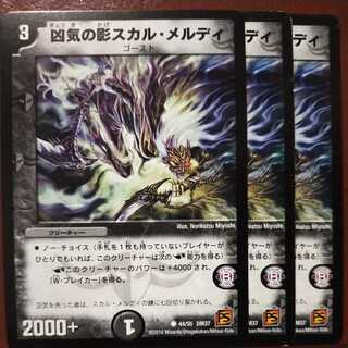 old4950 set discount evil spirit shadow skull meldie