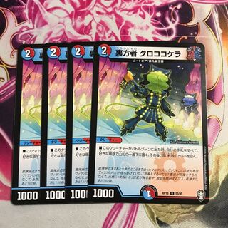 裏方者 クロココケラ