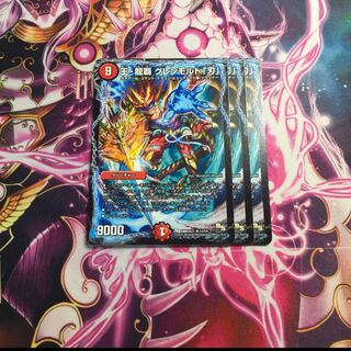 王・龍覇 グレンモルト「刃」