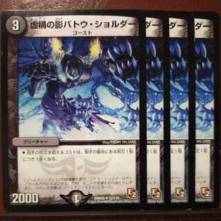 old4956セット割引　虚構の影バトウ・ショルダー