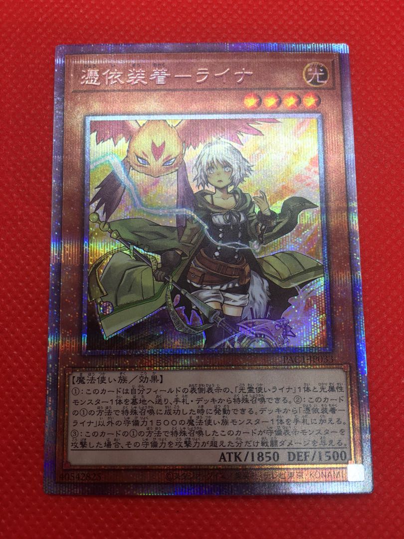 憑依装着-ライナ プリズマティックシークレットレア