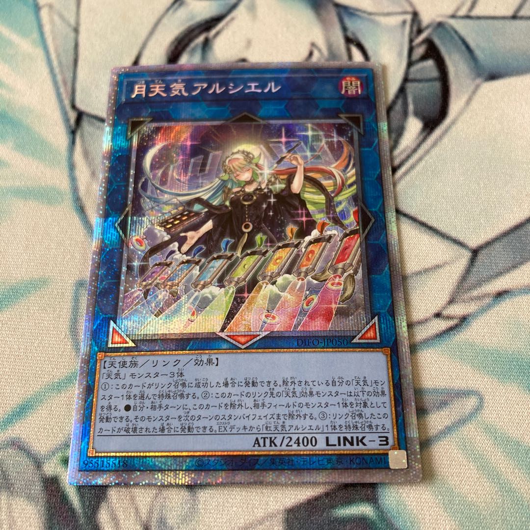 Beautiful] Moon Weather Alciel Prismatic Secret Rare