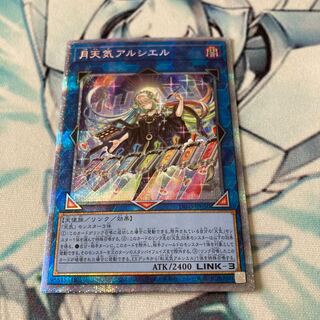 Beautiful] Moon Weather Alciel Prismatic Secret Rare