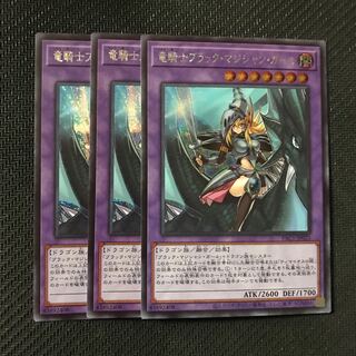 遊戯王　竜騎士ブラック・マジシャン・ガール　シークレット　3枚セット