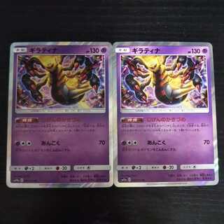 d8 ギラティナ じげんのかぎづめ SM10a 2枚セット ポケモン トレトレ