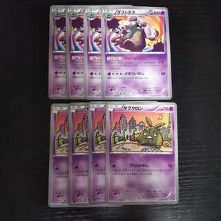 d9 ダストダス ヤブクロン XY 計8枚セット ポケモン トレトレ