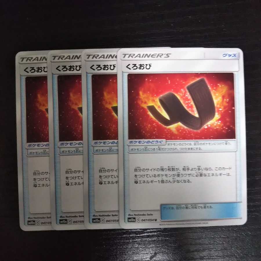 専用(4点)d12 くろおび SM10a 4枚 トレトレ