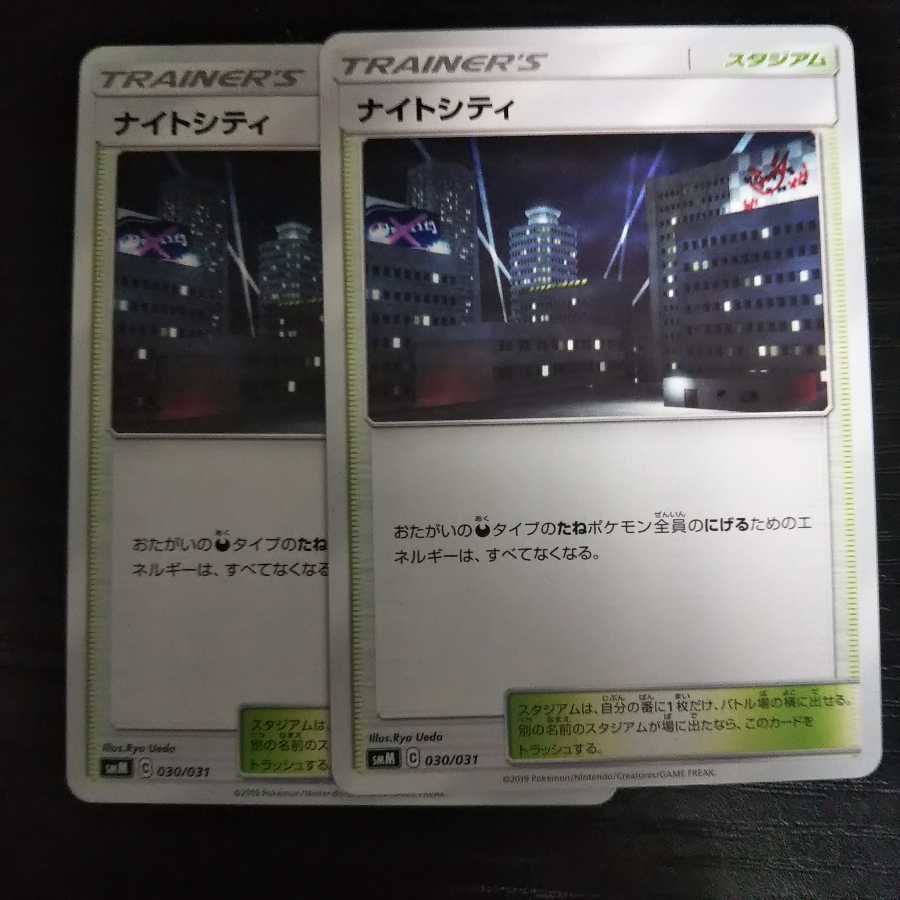 d15 ナイトシティ SMM 2枚セット ポケモン トレトレ