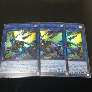 ヴァレルソード・ドラゴン ウルトラレア　3枚セット