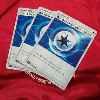 ウィークガードエネルギー