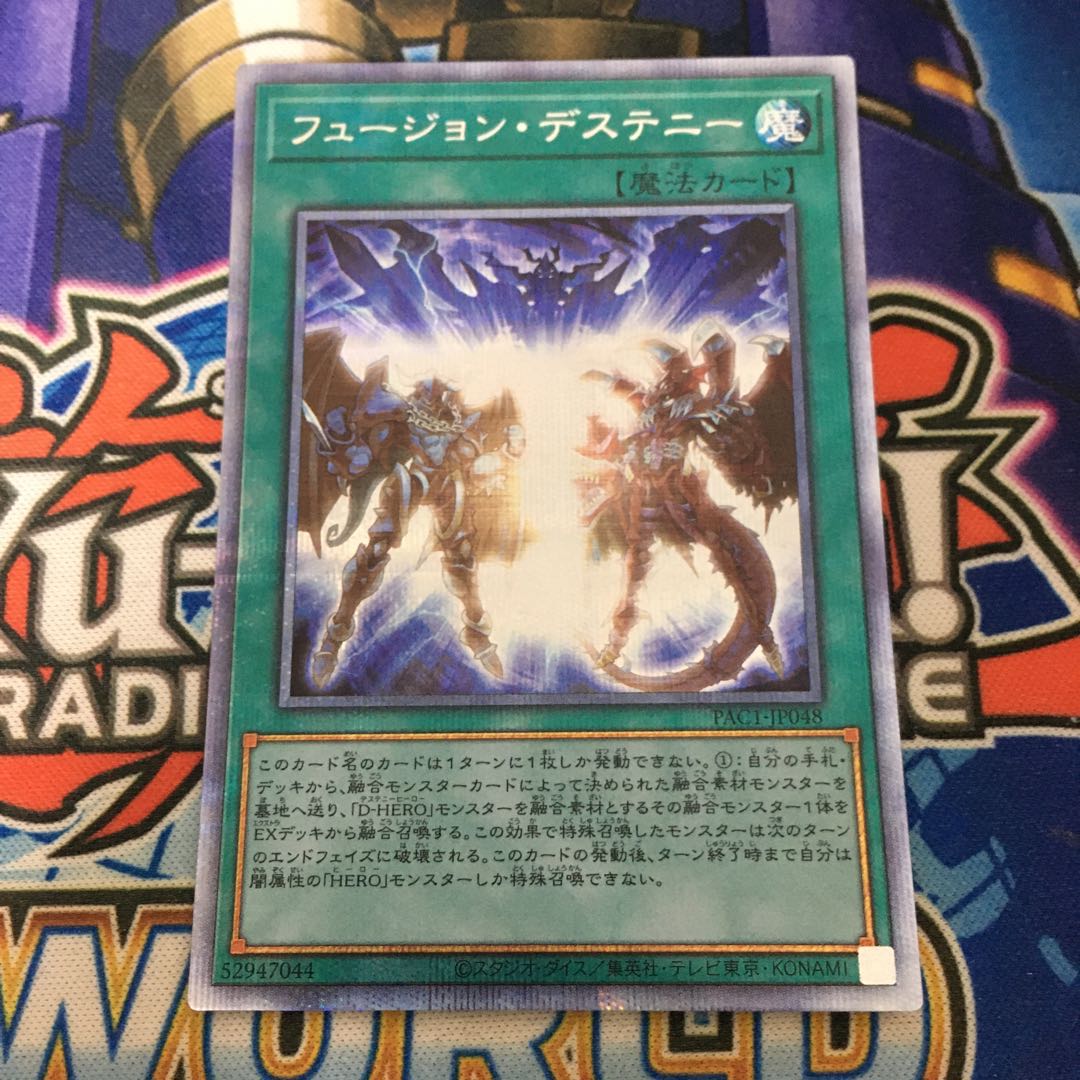 フュージョンデステニー プリズマティックシークレットレア