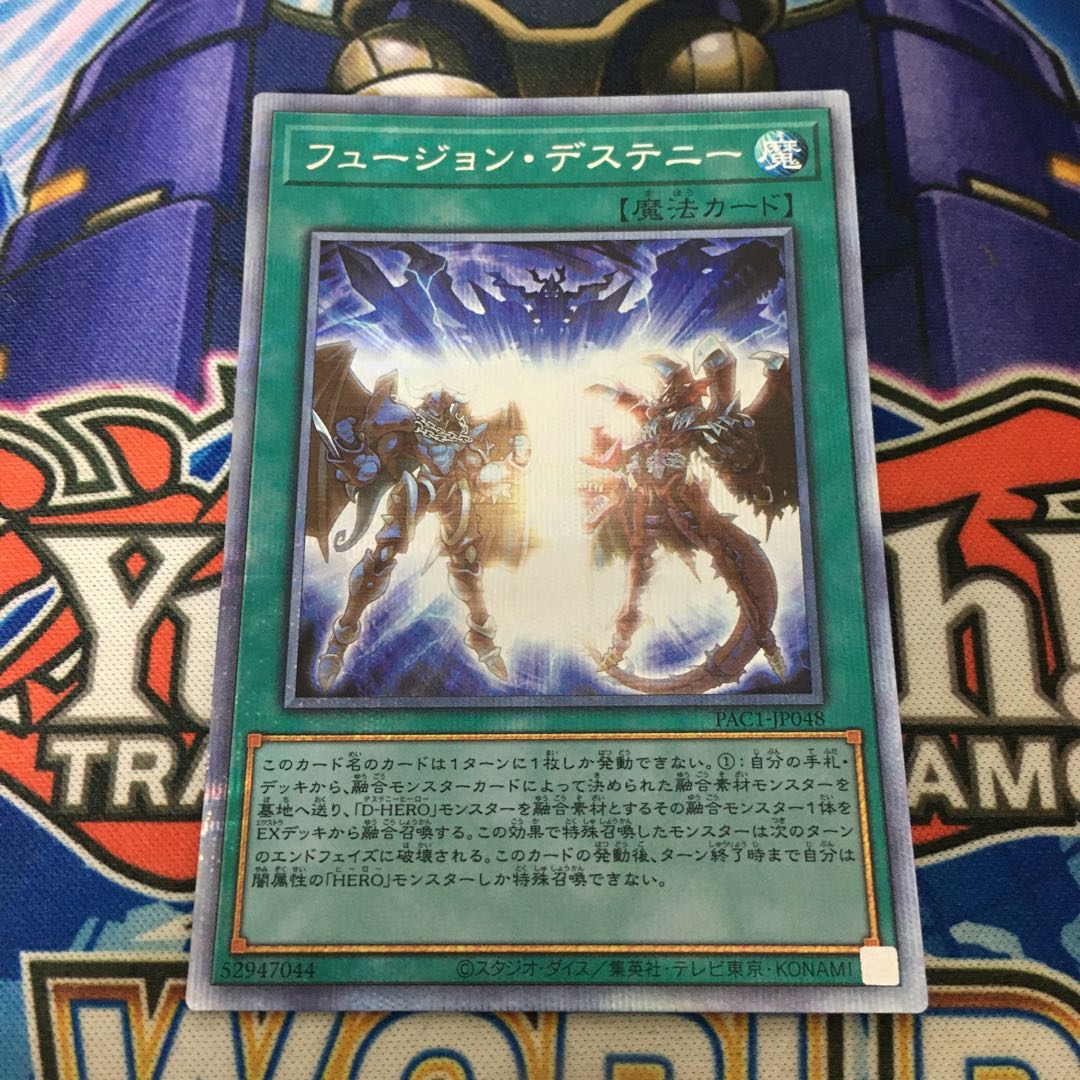 フュージョンデステニー プリズマティックシークレットレア