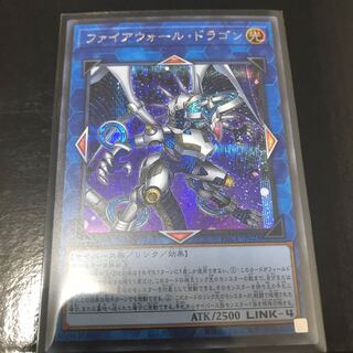 ファイアウォール・ドラゴン シークレットレア
