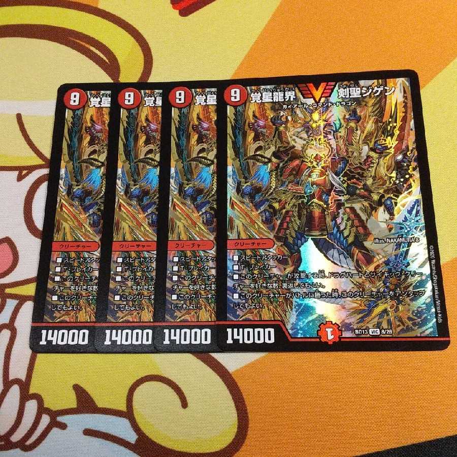 覚星龍界 剣聖ジゲン