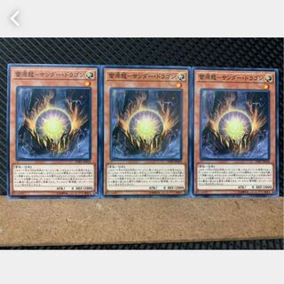 【ぽぽたん】遊戯王 4145 雷源龍-サンダー・ドラゴン 3枚 ノーマル