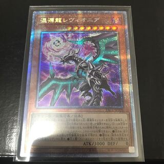 混源龍レヴィオニア プリズマティックシークレットレア