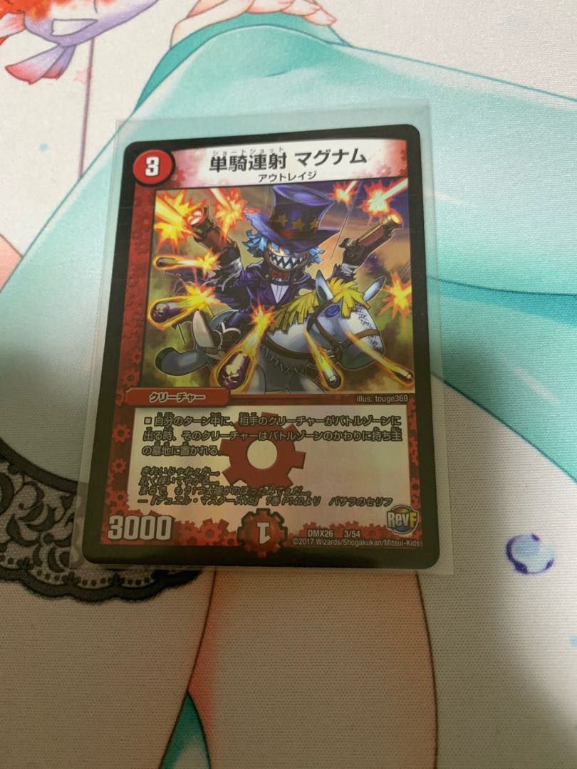 単騎連射 マグナム