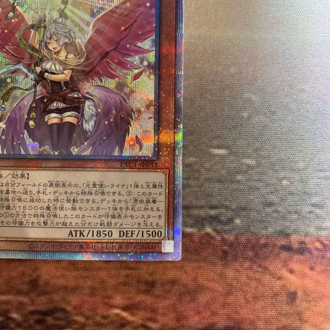 憑依装着-ライナ プリズマティックシークレットレア