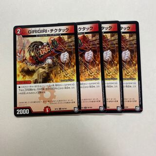 GIRIGIRI・チクタック　4枚