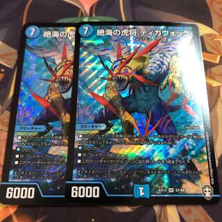 絶海の虎将 ティガウォック