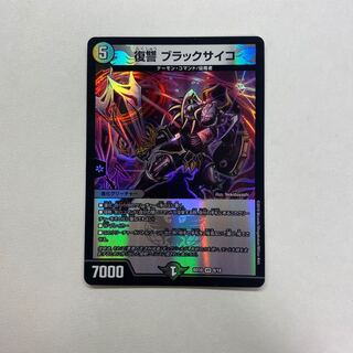 復讐 ブラックサイコ