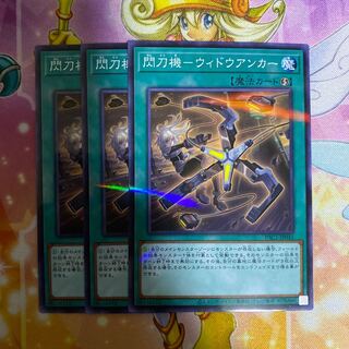 閃刀機-ウィドウアンカー